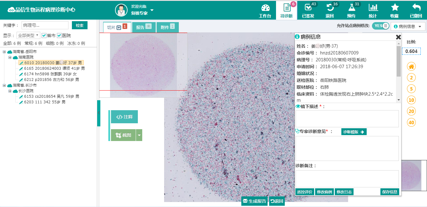 品(pǐn)信生物远程病理诊(zhěn)断系统湖南定昌盛智能科|长沙网站设计|长沙手(shǒu)机网站|长沙软(ruǎn)件公司|湖南软件开发|长沙(shā)软件定(dìng)制|长沙软件开(kāi)发(fā)|长沙微信(xìn)小程序|长沙网络(luò)公司(sī)|长沙软件外包公(gōng)司(sī)|长沙竞价托管