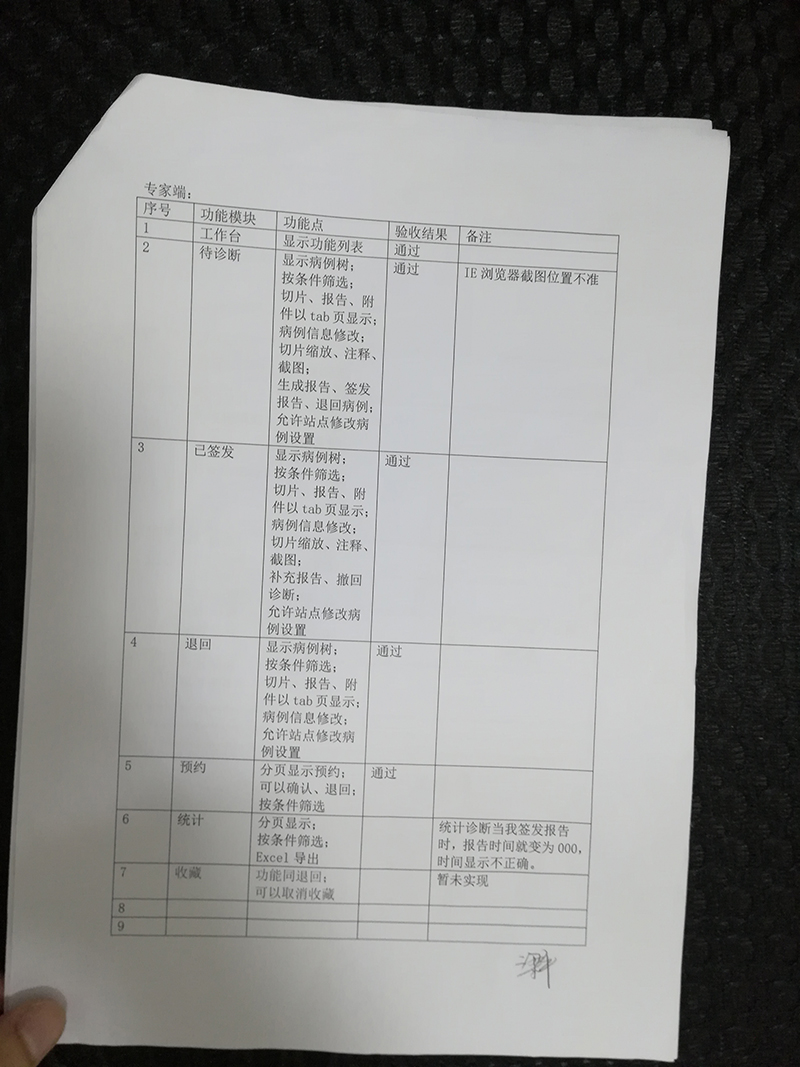 验收(shōu)报告2 品信(xìn)生物远程病理诊(zhěn)断系(xì)统|长沙网站设计|长沙手机网(wǎng)站(zhàn)|长沙(shā)软件公司|湖(hú)南软(ruǎn)件开发|长(zhǎng)沙(shā)软件(jiàn)定制|长沙软件开发|长沙微(wēi)信小(xiǎo)程序|长沙网络公司|长沙软件外包公(gōng)司|长沙竞(jìng)价(jià)托管
